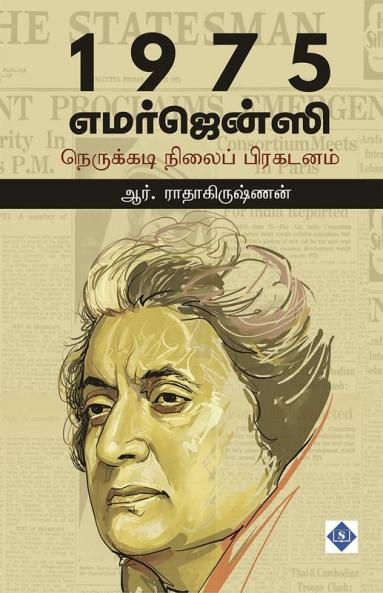 1975 - &#2958;&#2990;&#2992;&#3021;&#2972;&#3014;&#2985;&#3021;&#3000;&#3007; - &#2984;&#3014;&#2992;&#3009;&#2965;&#3021;&#2965;&#2975;&#3007; &#2984;&#3007;&#2994;&#3016;&#2986;&#3021; &#2986;&#3007;&#2992;&#2965;&#2975;&#2985;&#2990;&#3021; 1975 - Emerg