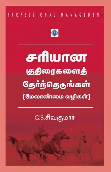 Sariyaana Kuthiraigalai Thernthedungal - Melaanmai Vazigal | சரியான குதிரைகளைத் தேர்ந்தெடுங்கள் - மேலாண்மை வழிகள்