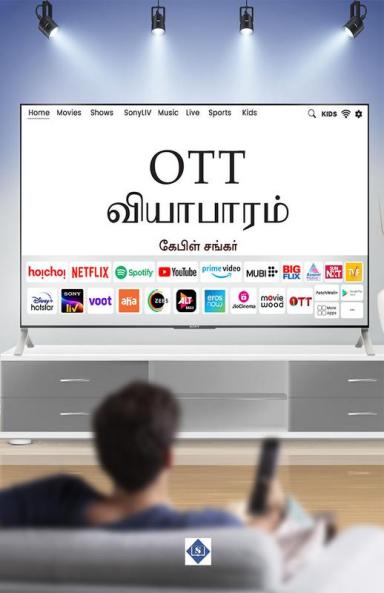 ஓடிடி வியாபாரம் OTT Vyabhaaram