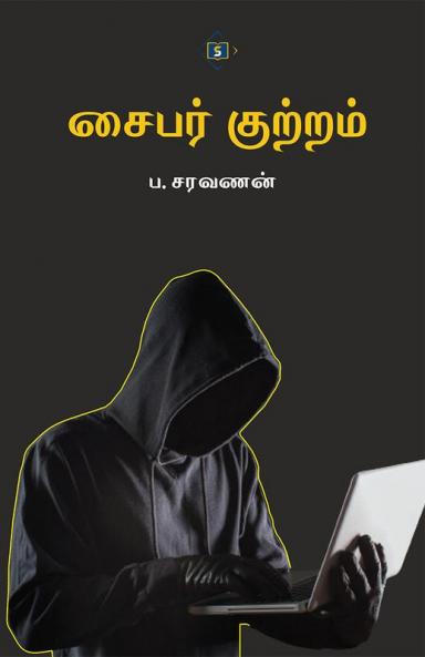 Cyber : Kutram - Thandanai -  Paathukaappu | சைபசர் : குற்றம் - தண்டனை - பாதுகாப்பு