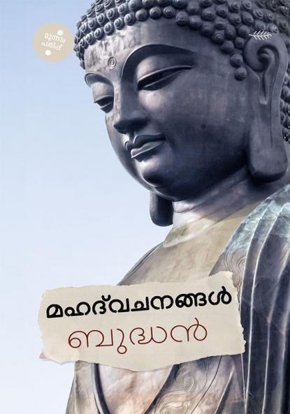 Mahath Vachanangal