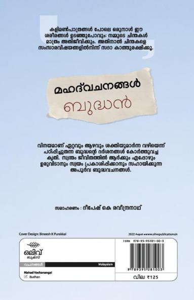 Mahath Vachanangal