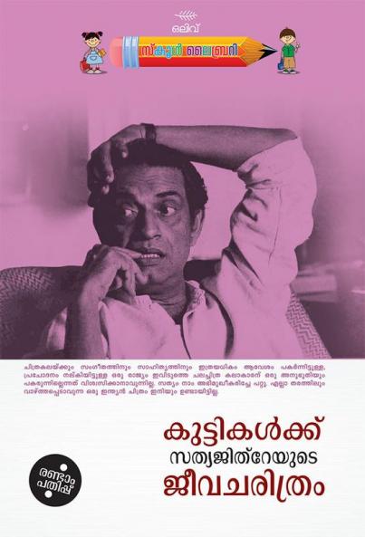 Kuttikalkku Sathyajith Rayude Aathmakadha