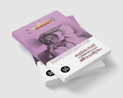 Kuttikalkku Sathyajith Rayude Aathmakadha