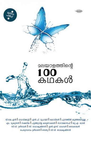 Malayalathinte 100 Kadhakal