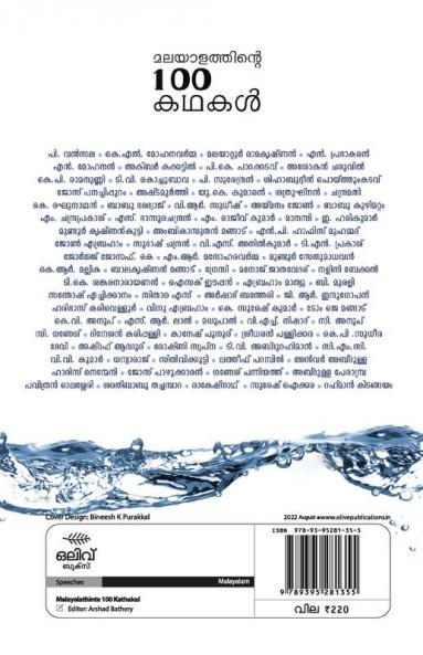 Malayalathinte 100 Kadhakal