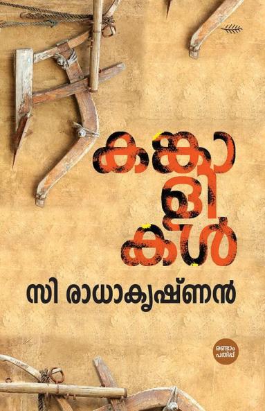 Kankalikal