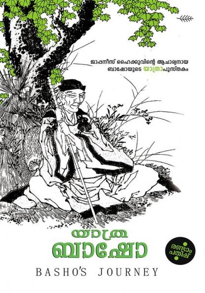 Yathra/Basho
