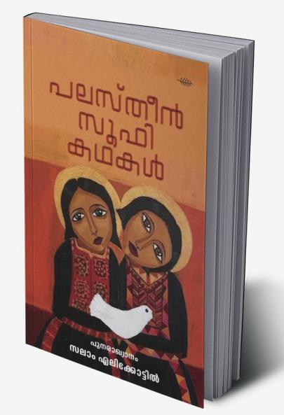 Palestine Sufi Kathakal