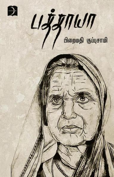 Paththaya