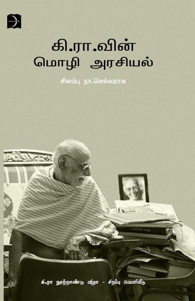 KI.RAA.VIN MOZHI ARASIYAL