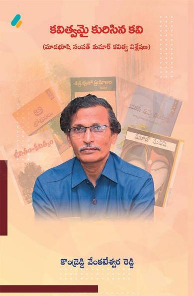 Kavitvamai Kurisina Kavi