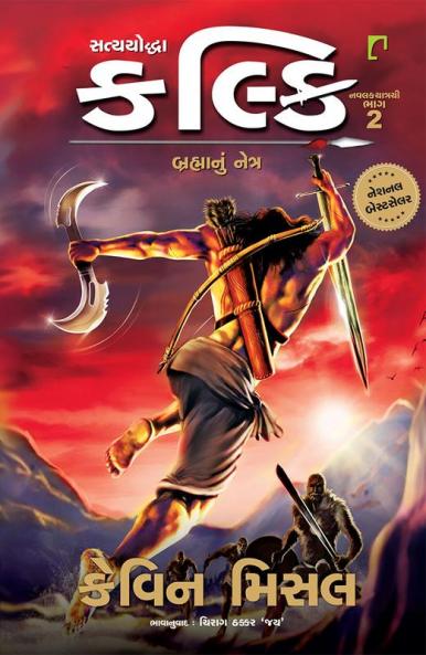 Satyayoddha Kalki Brahmanu Netra Part -2