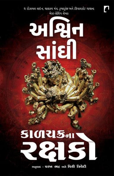 Kalchakrana Rakshako