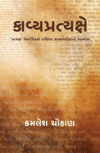 KAVYAPRATYAKSHE