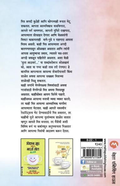 CHICKEN SOUP FOR THE INDIAN SOUL ON FRIENDSHIP BHAG I