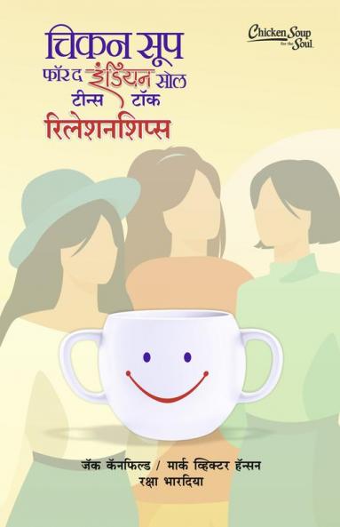 CHICKEN SOUP FOR INDIAN SOUL-TEENS TALK RELATIONSHIP BHAG I