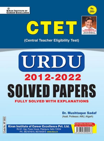 CTET Urdu (1-248) July-2022 Solved Paper