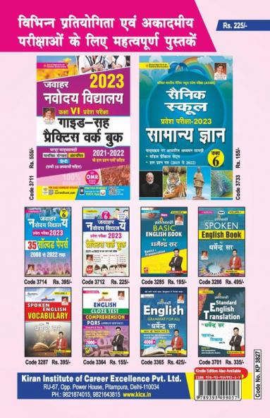 Bihar Simultala Awasiya Vidyalaya PT and Mains Exam (Paper 1 and Paper 2) 2017 To 2022 Solved Papers- Class 6