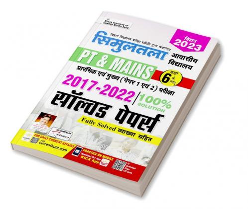 Bihar Simultala Awasiya Vidyalaya PT and Mains Exam (Paper 1 and Paper 2) 2017 To 2022 Solved Papers- Class 6