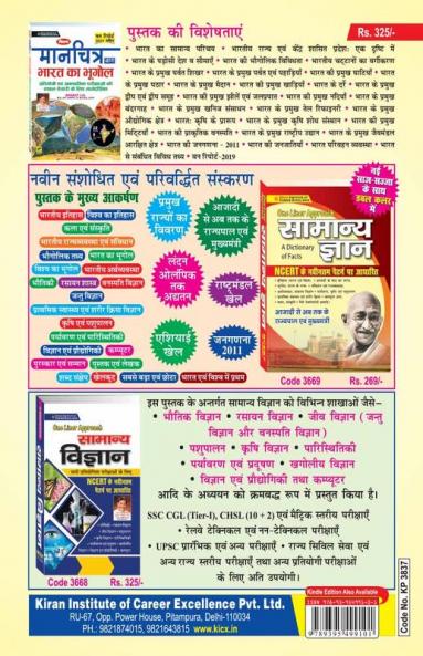UP Pravakta Chain Exam PGT History (Hindi) PWB 22
