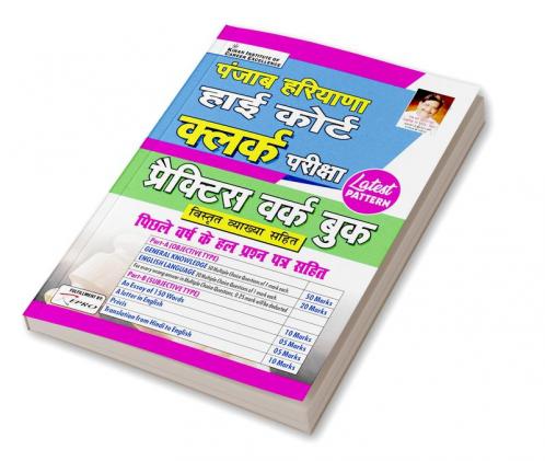 Haryana & Punjab-High Court Clerk Exam 2019 (21 SETS)