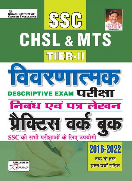 SSC-CHSL-Tier-II-Descriptive Exam-H-2020 (70 Sets) Fresh