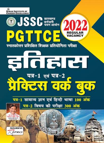 JSSC PGTTCE History Paper 1 and Paper 2 Practice Work Book