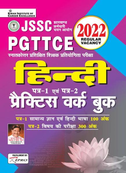 JSSC PGTTCE Hindi Paper 1 and Paper 2 Practice Work Book