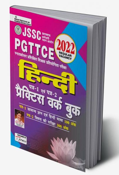 JSSC PGTTCE Hindi Paper 1 and Paper 2 Practice Work Book