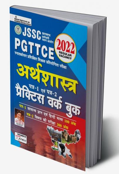 JSSC PGTTCE Economics Paper 1 & 2 PWB