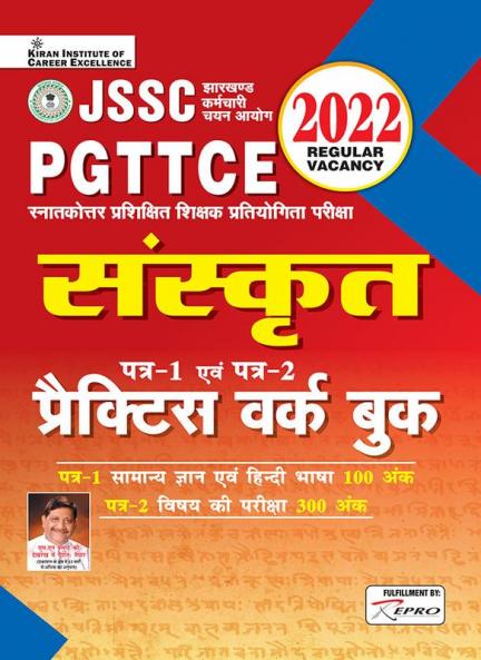 JSSC PGTTCE Sanskrit Paper 1 and Paper 2 Practice Work Book