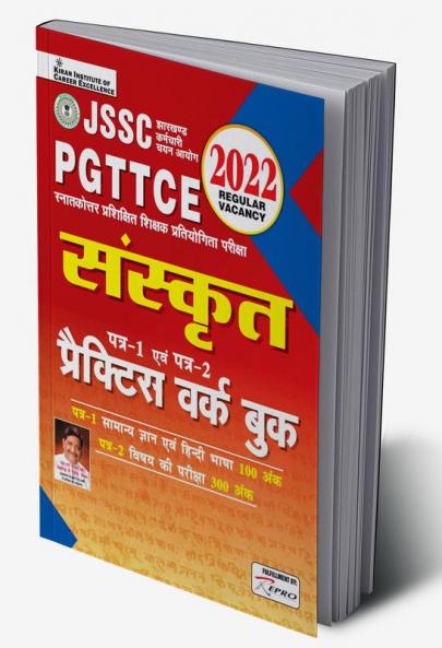 JSSC PGTTCE Sanskrit Paper 1 and Paper 2 Practice Work Book