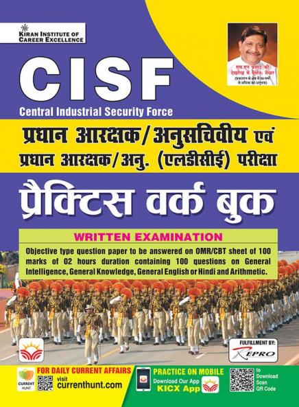 CISF Pradhan Aarkshak ALDCE-H-PWB-2022 PWB Fresh