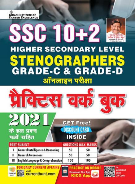 SSC Stenographer Gr. C & D PWB-Hin-2022-27 Sets