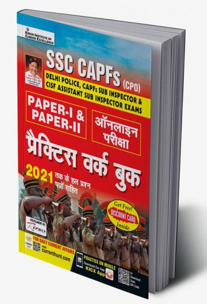 SSC CAPFs CPO-PWB-Hindi-41 Sets 2022