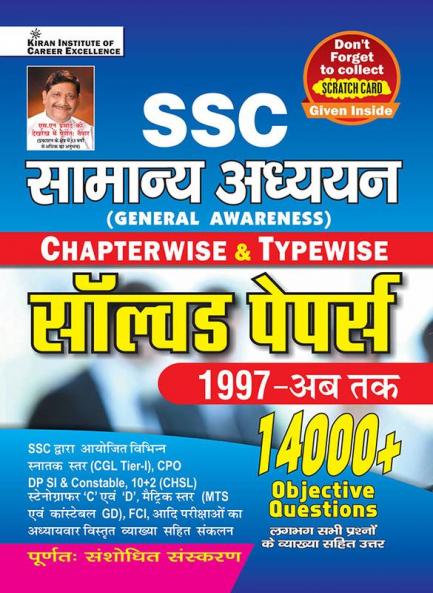 SSC General Awareness Chapterwise and Typewise Solved Papers 1997 to till Date 14000+ Objective Question