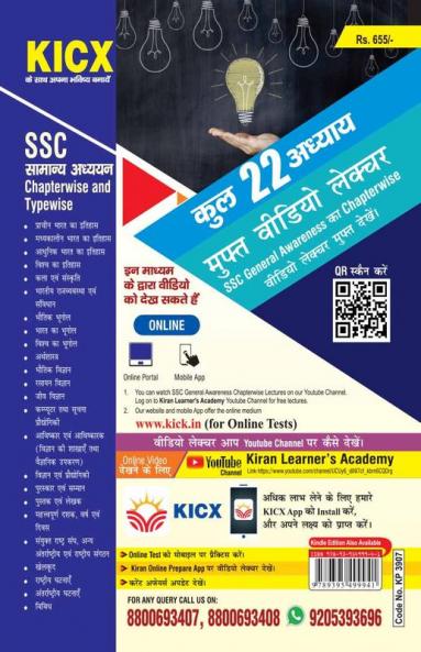 SSC General Awareness Chapterwise and Typewise Solved Papers 1997 to till Date 14000+ Objective Question