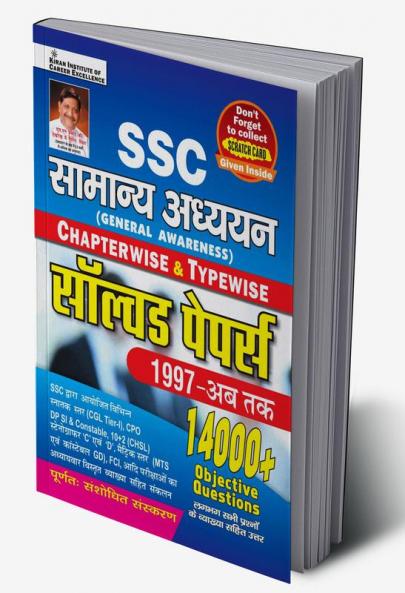 SSC General Awareness Chapterwise and Typewise Solved Papers 1997 to till Date 14000+ Objective Question
