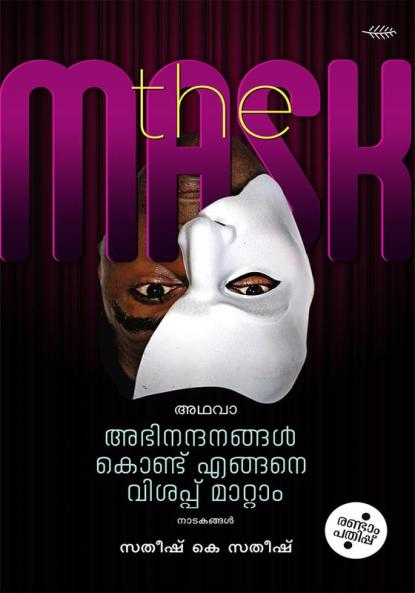 The Mask Adhava Abhinandanangal Kondu Engane Visappu Mattaam