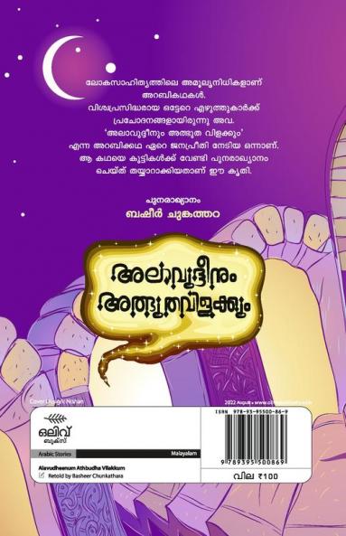 Alavudheenum Athbudha Vilakkum