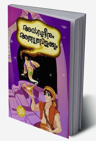 Alavudheenum Athbudha Vilakkum