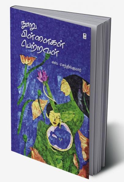 NOORU PILLAIGAL PETRAVAL