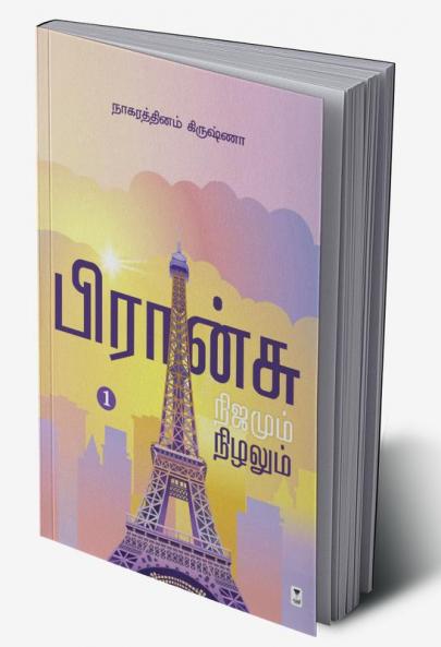 FRANCE NIJAMUM NIZHALUM