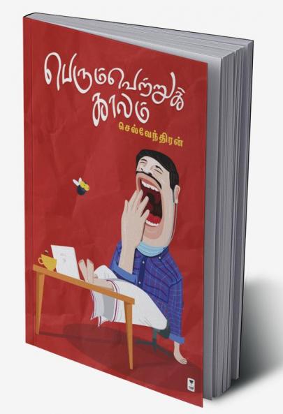 PERUMVETTRUKKAALAM