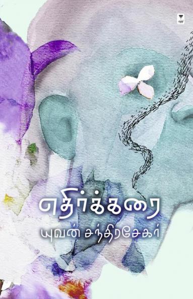 Ethirkarai