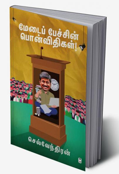 Medai Pechin Ponvidhigal