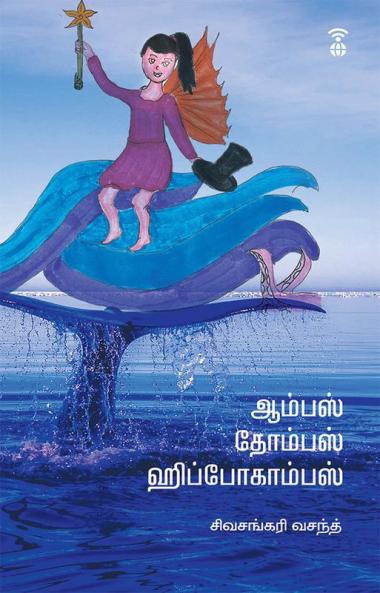 AAMPAS THOMPAS HIPPOCAMPUS