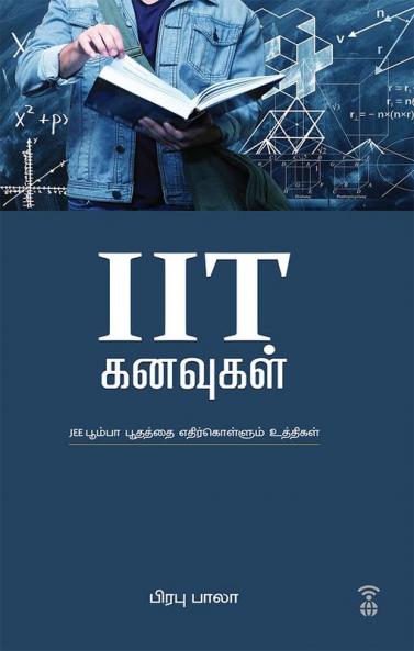 IIT KANAVUGAL