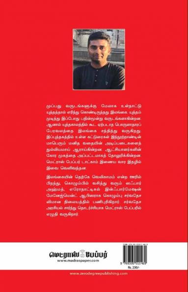 KUTRAVAALIGALIN DESAM